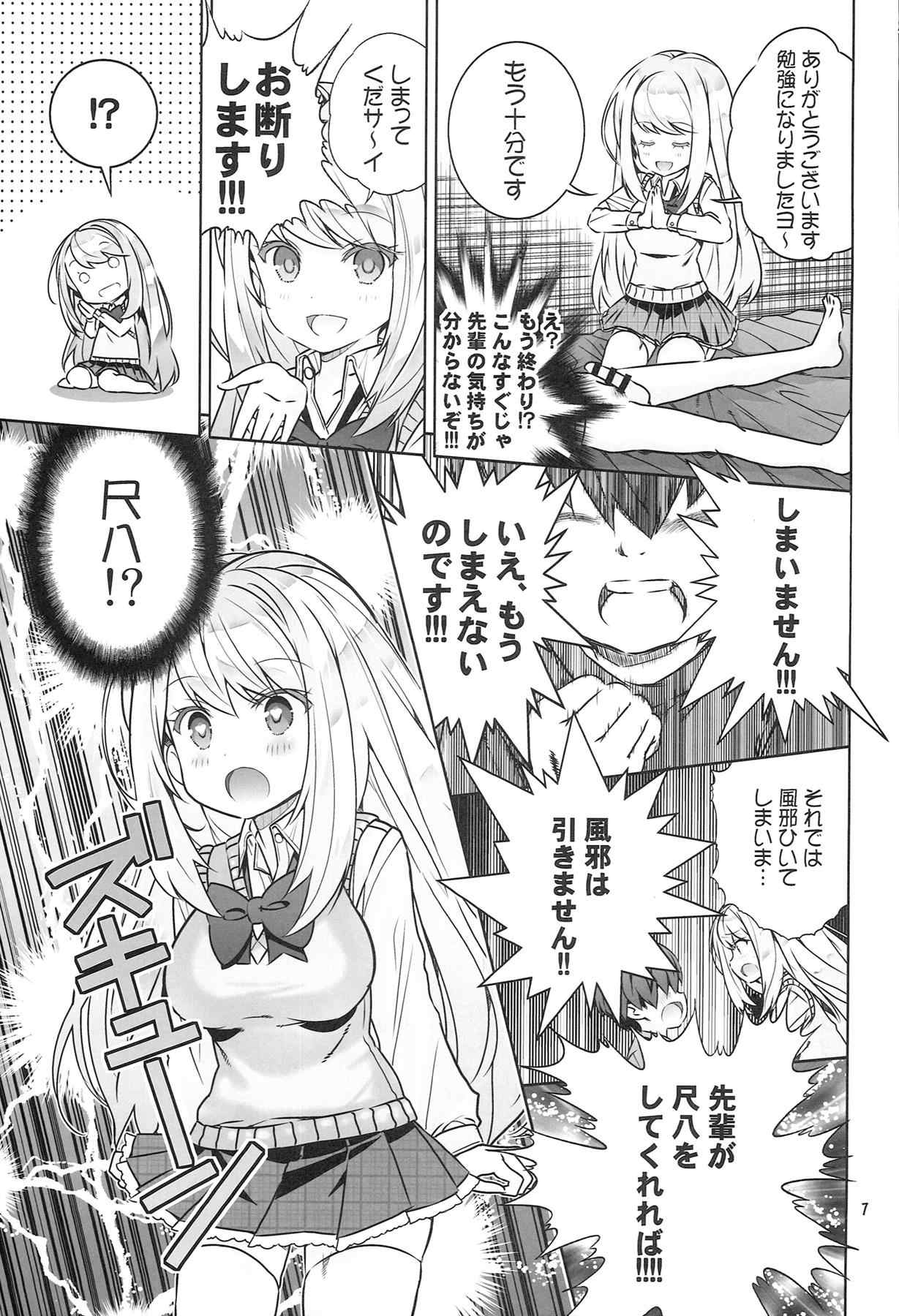 「壁に耳あり障子にメアリー」ですヨ〜 7ページ