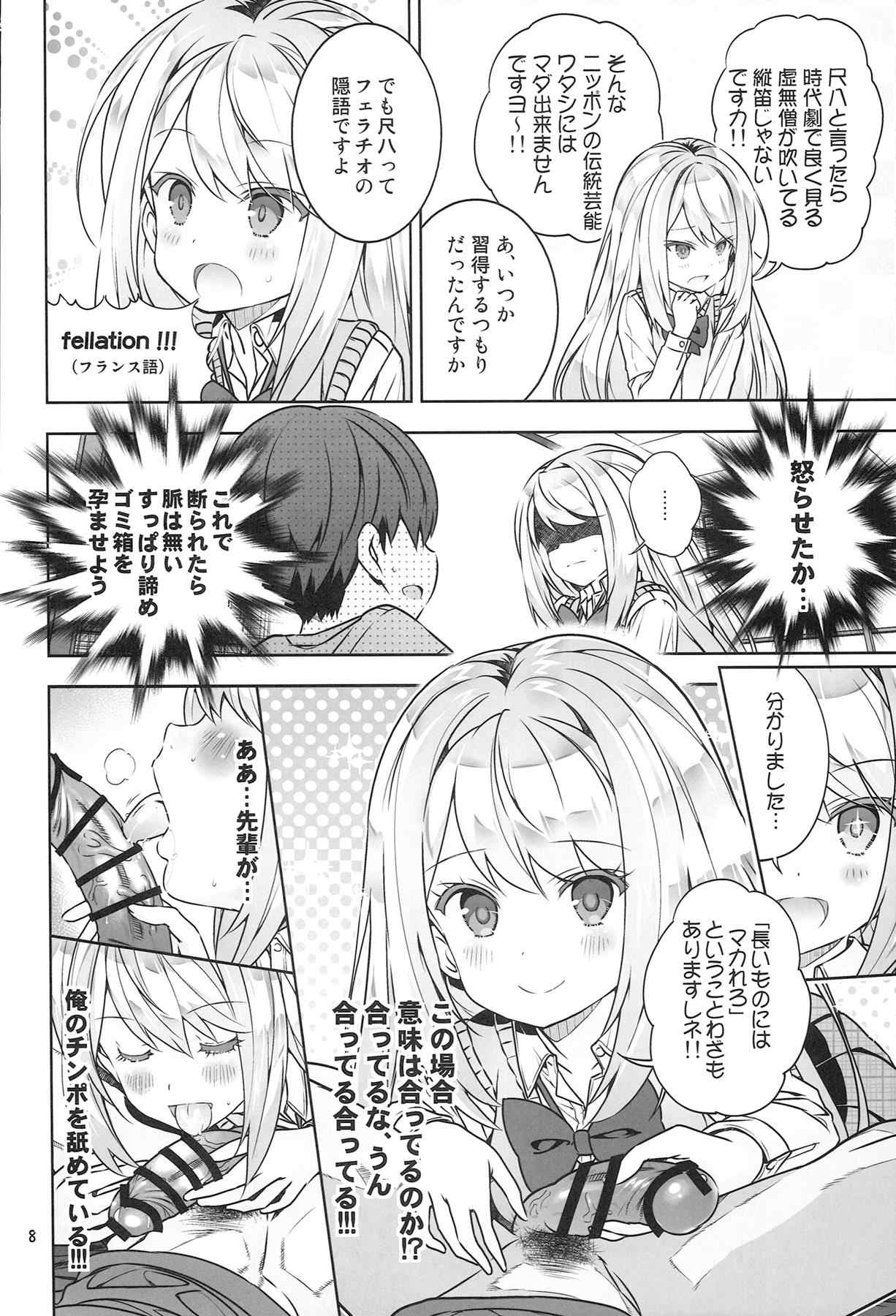 「壁に耳あり障子にメアリー」ですヨ〜 8ページ