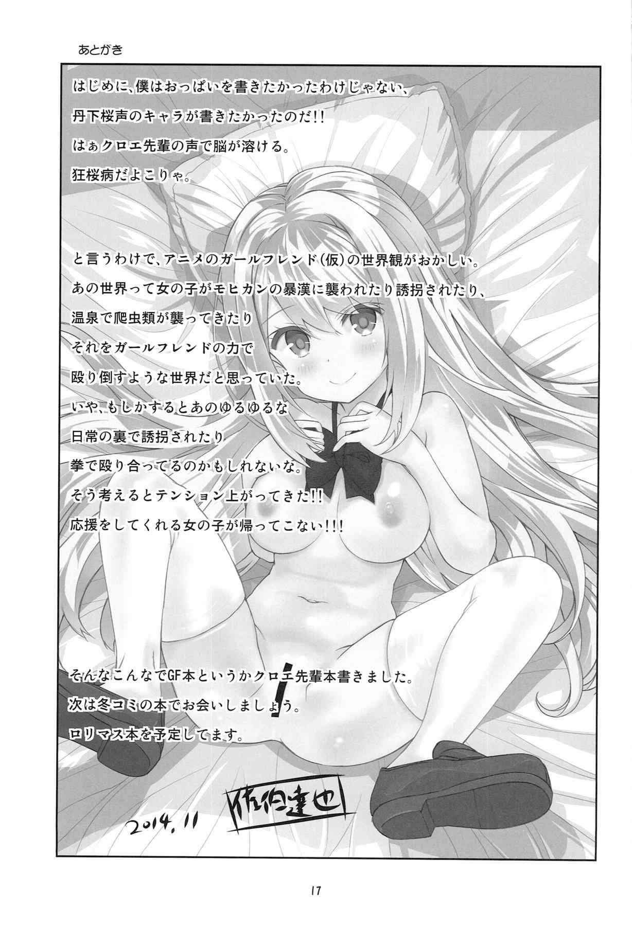 「壁に耳あり障子にメアリー」ですヨ〜 17ページ