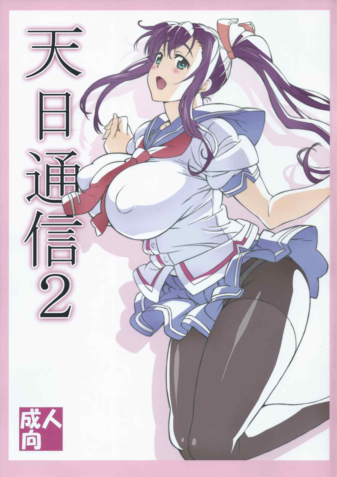 天日通信2 1ページ