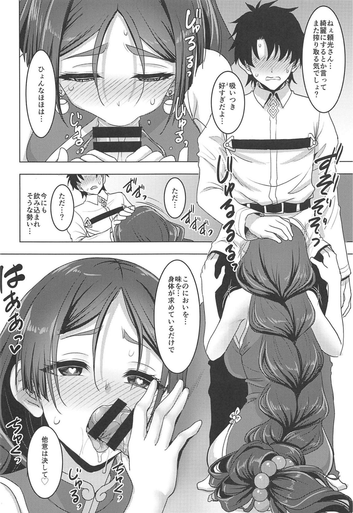頼光ママとあまあまむさぼりSEX旅行記 9ページ