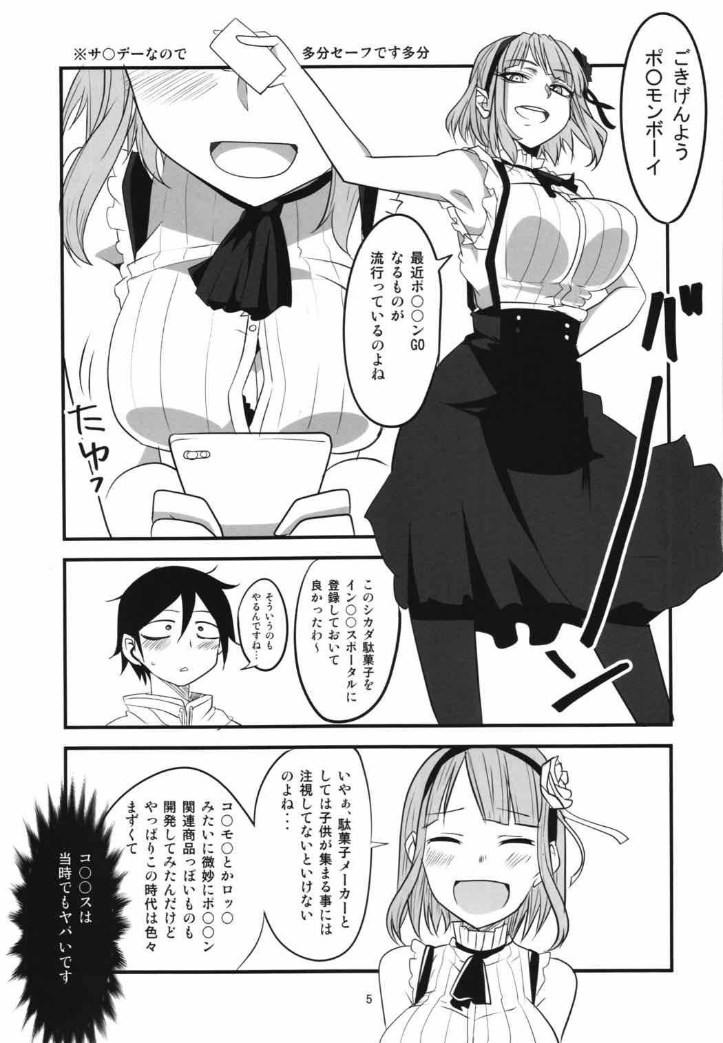 だがしちち総集編 4ページ
