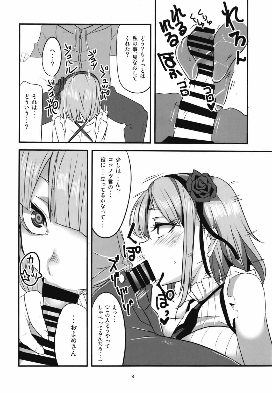 だがしちち総集編 7ページ