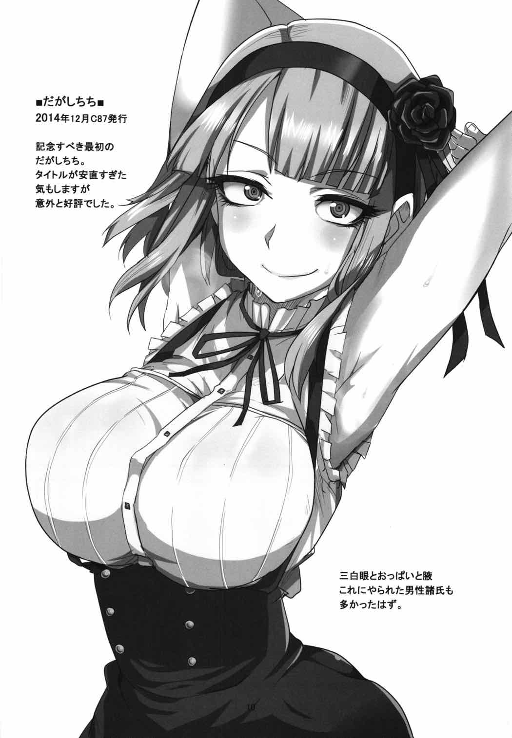 だがしちち総集編 9ページ