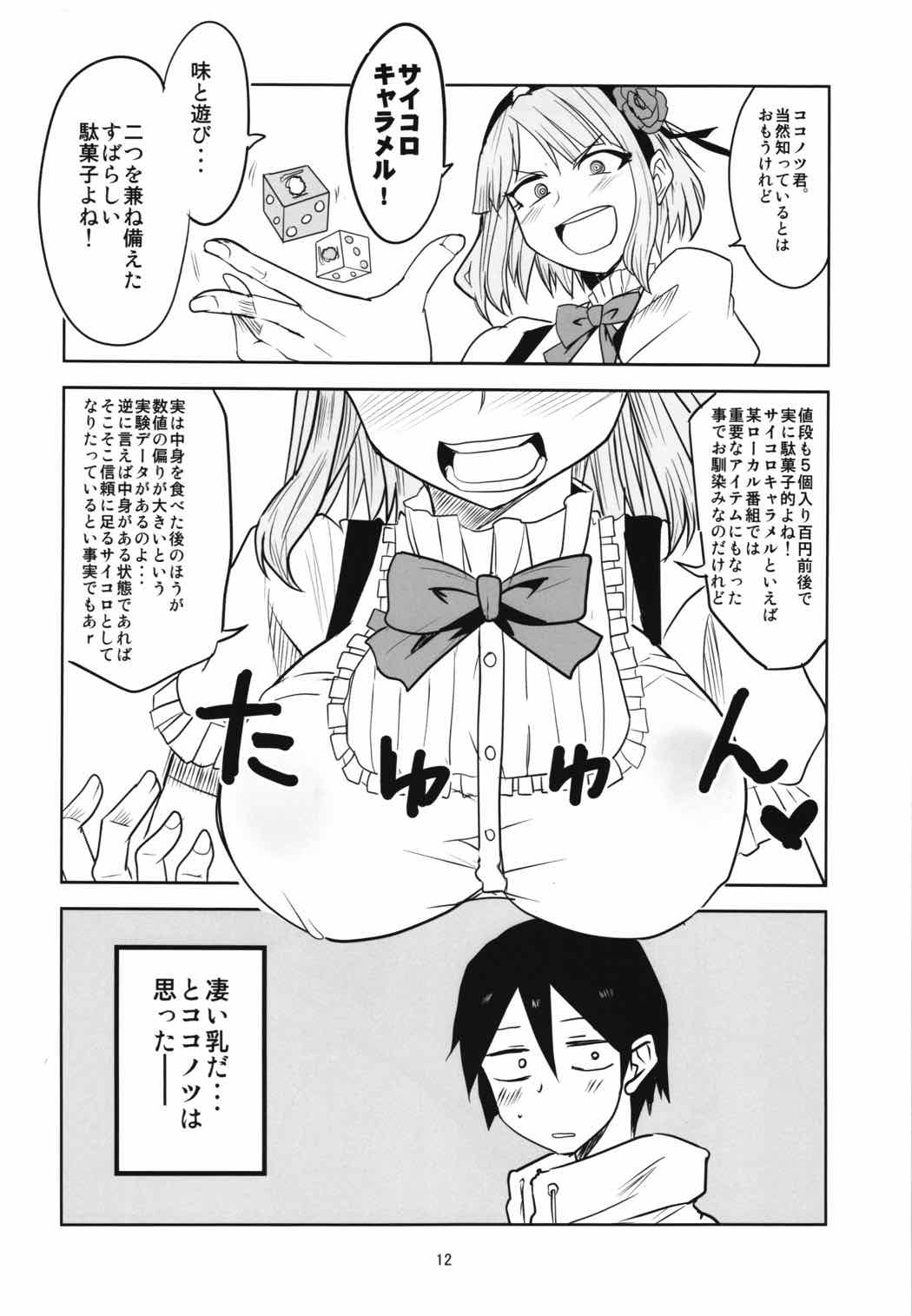 だがしちち総集編 11ページ