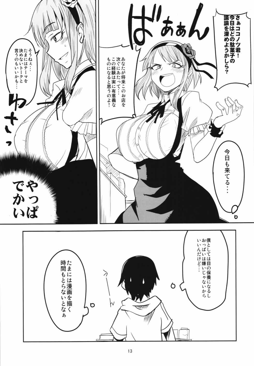 だがしちち総集編 12ページ