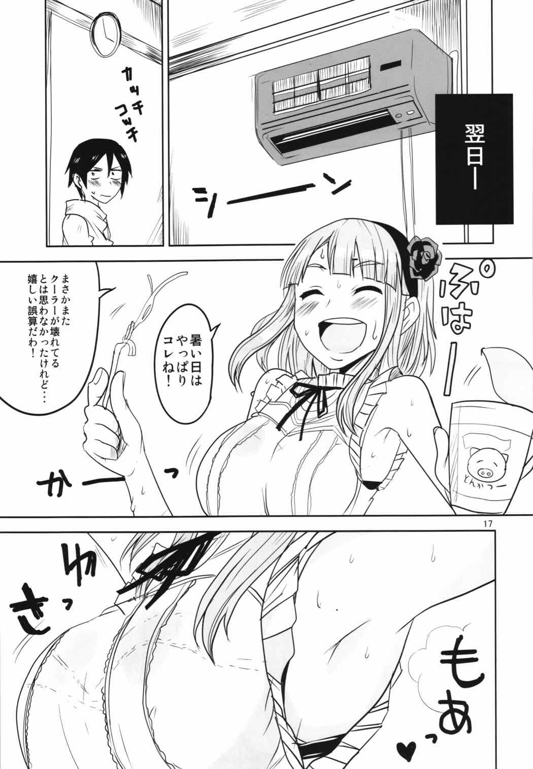 だがしちち総集編 16ページ