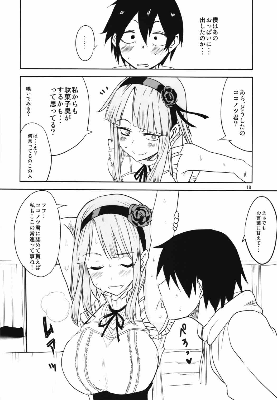 だがしちち総集編 17ページ