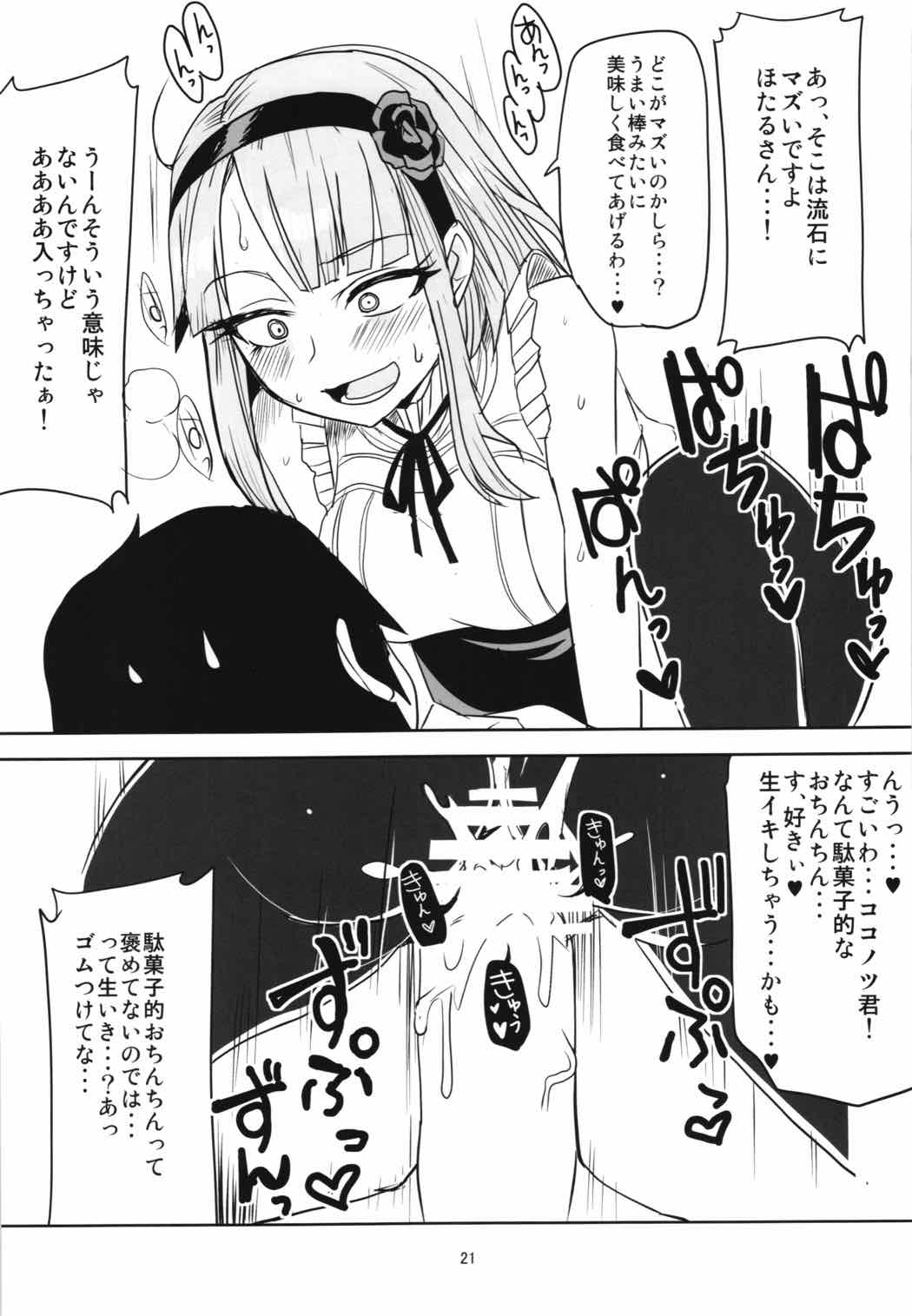 だがしちち総集編 20ページ