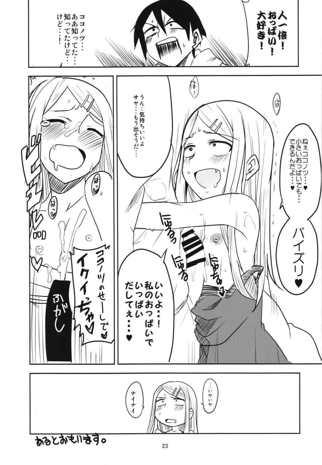 だがしちち総集編 22ページ
