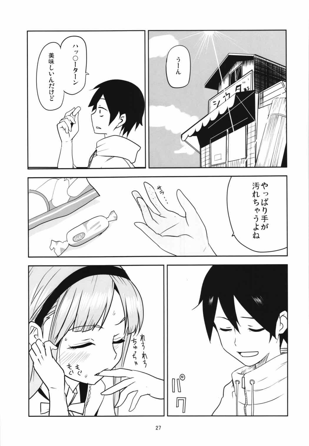 だがしちち総集編 26ページ