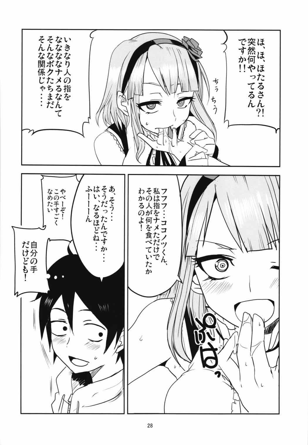 だがしちち総集編 27ページ