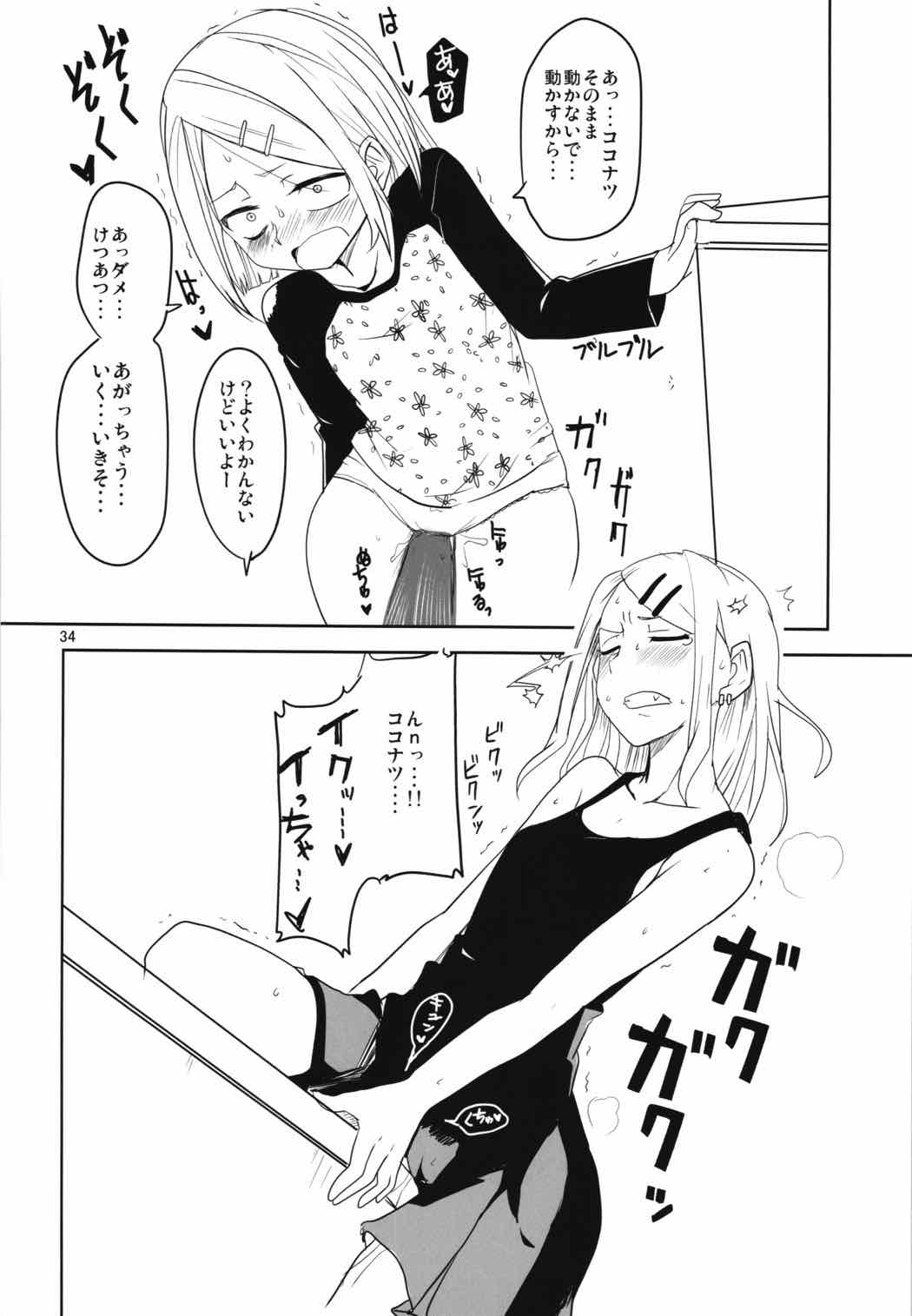だがしちち総集編 33ページ
