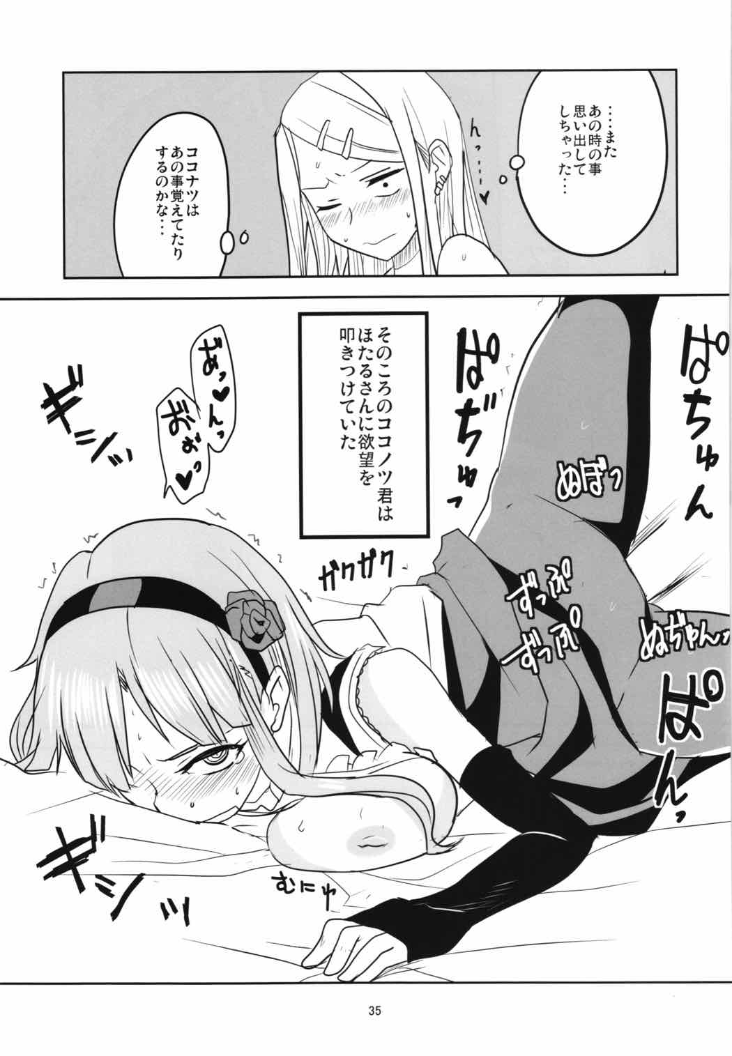 だがしちち総集編 34ページ