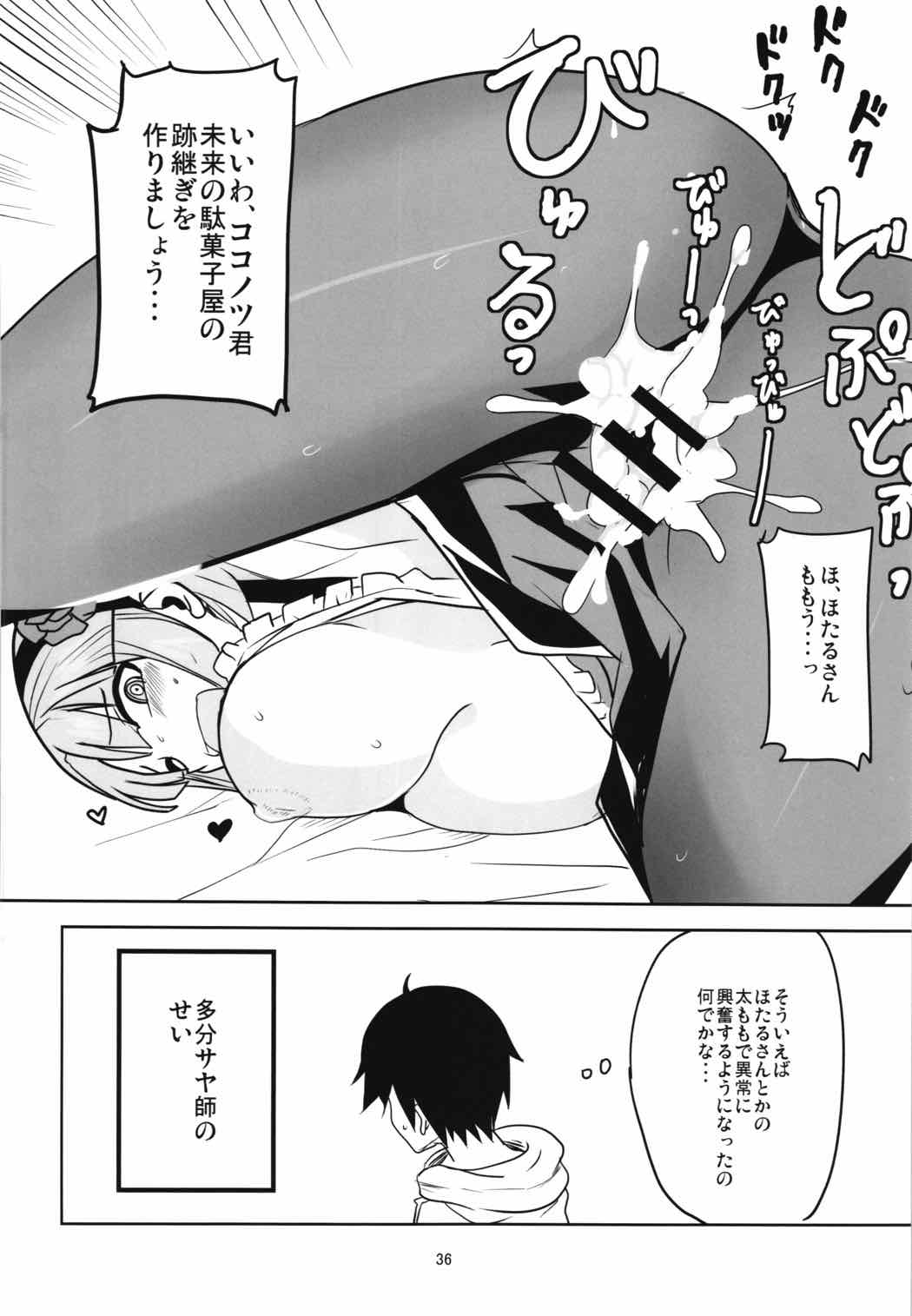 だがしちち総集編 35ページ