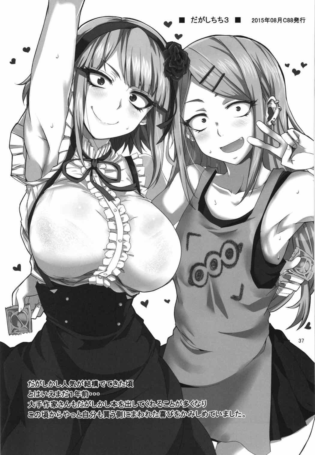 だがしちち総集編 36ページ