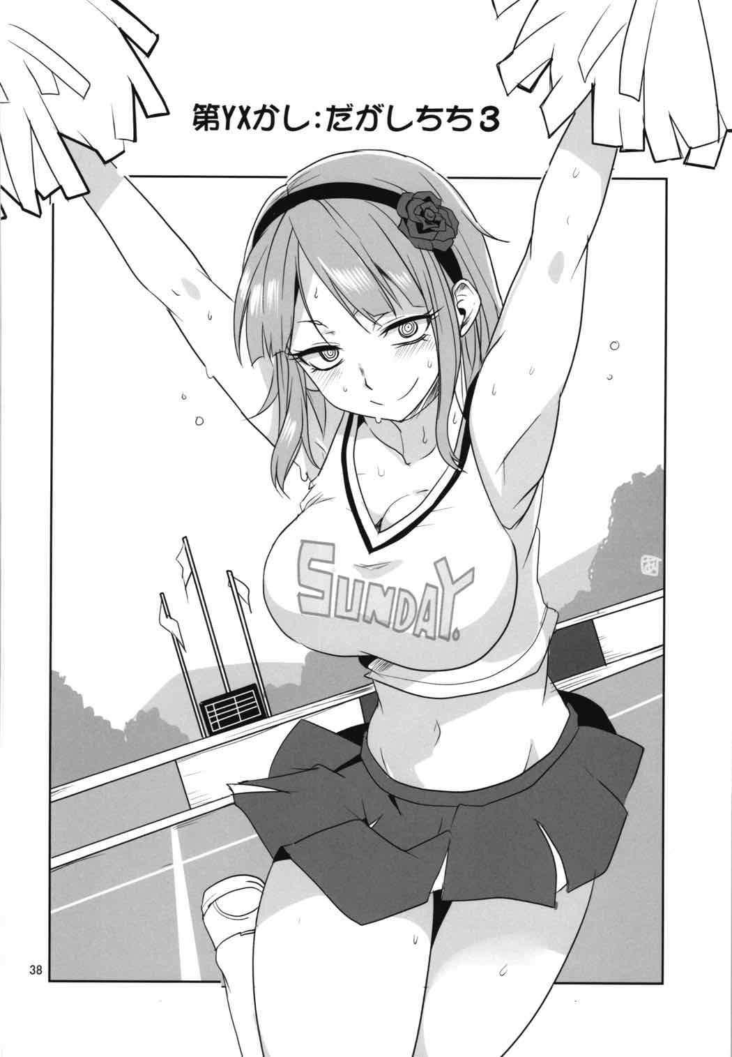 だがしちち総集編 37ページ