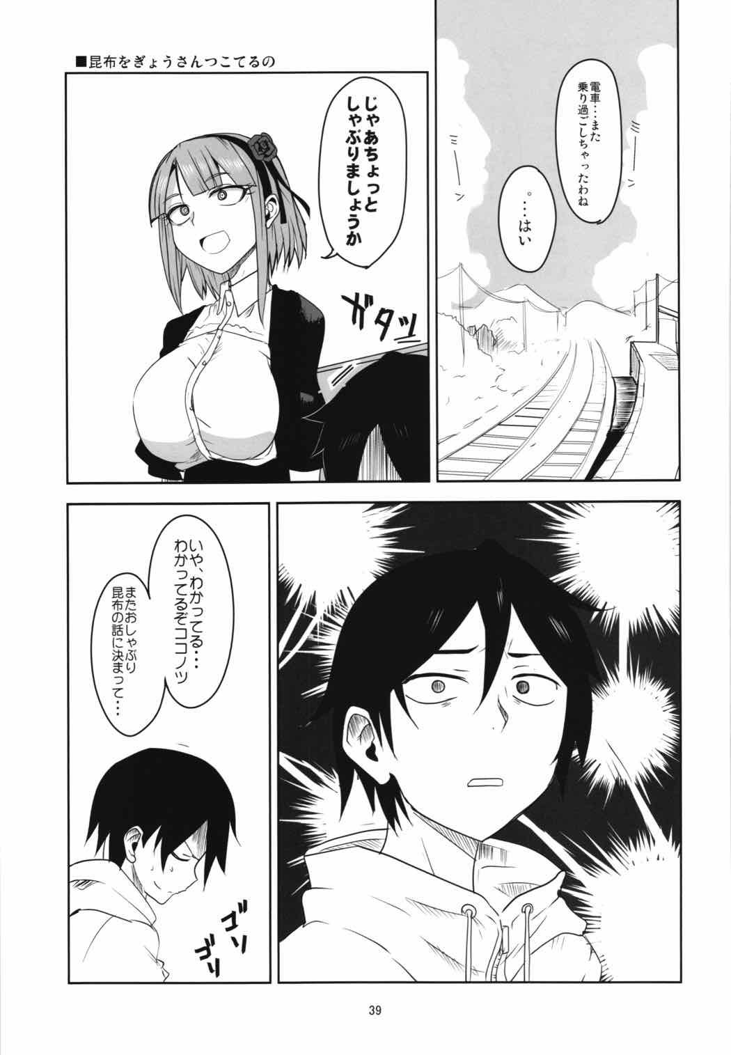 だがしちち総集編 38ページ