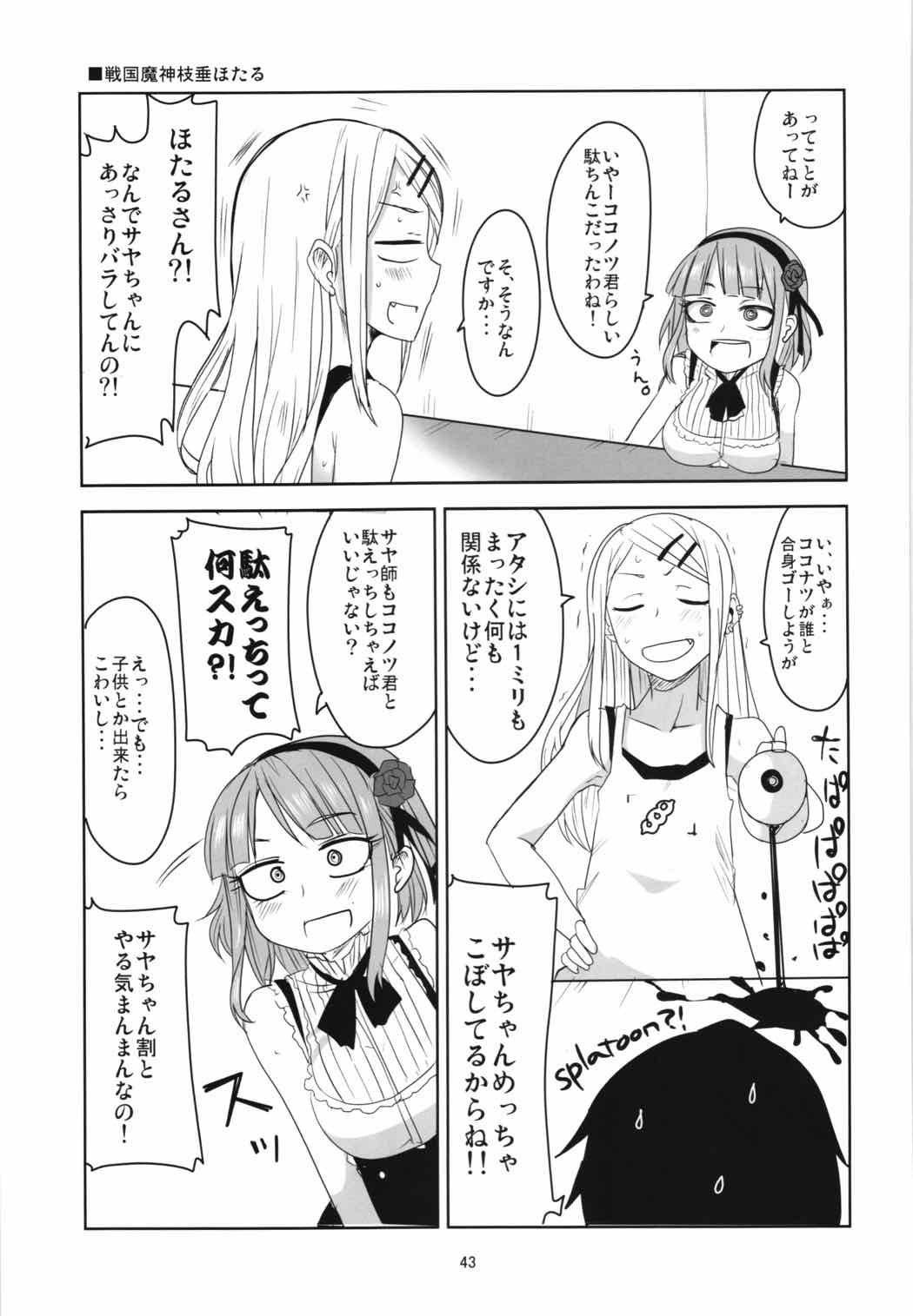 だがしちち総集編 42ページ