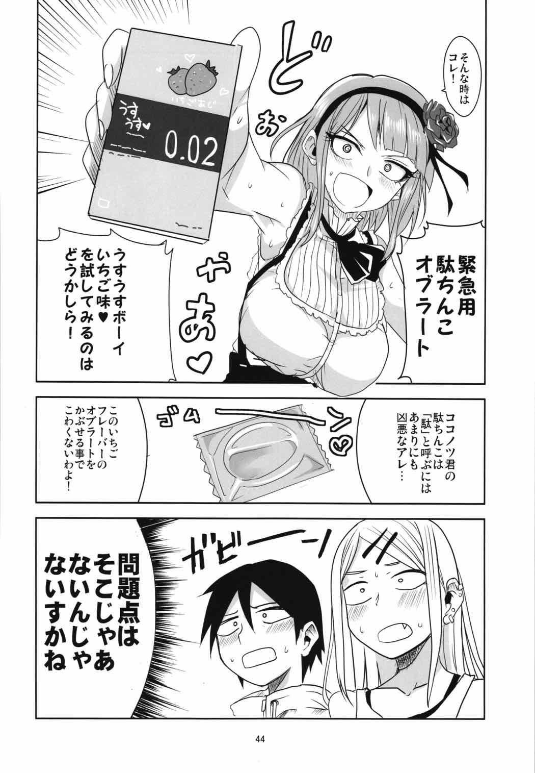 だがしちち総集編 43ページ