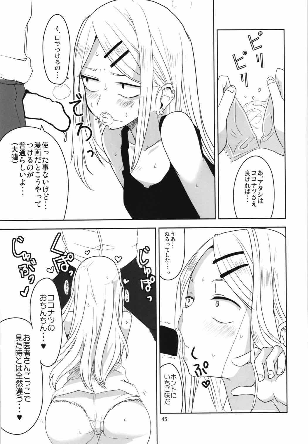 だがしちち総集編 44ページ