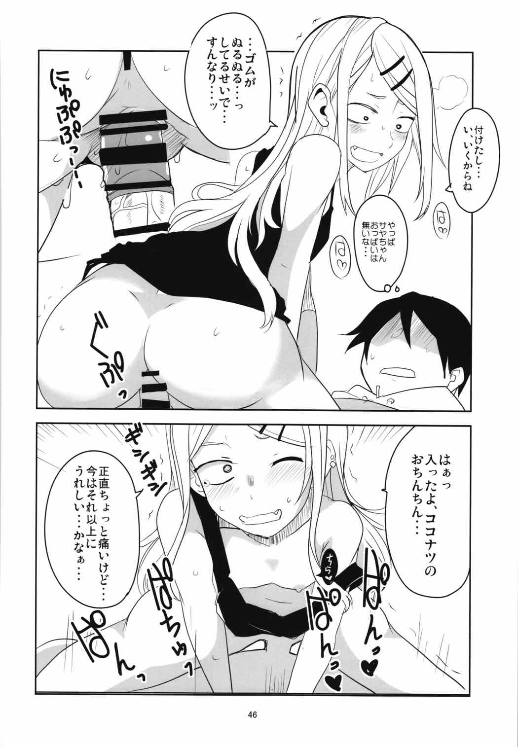 だがしちち総集編 45ページ