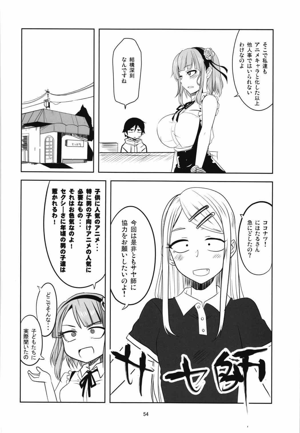 だがしちち総集編 53ページ