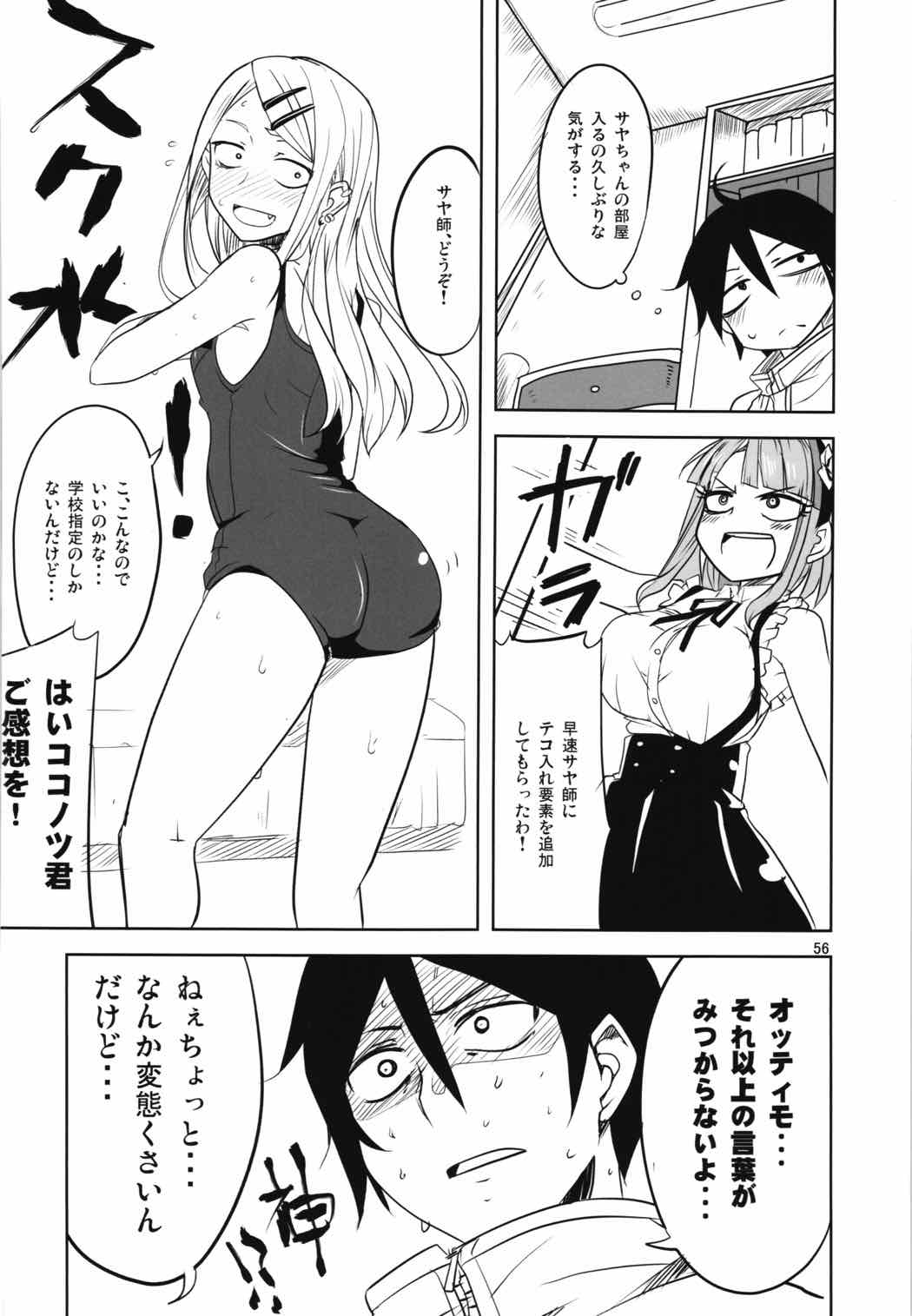 だがしちち総集編 55ページ
