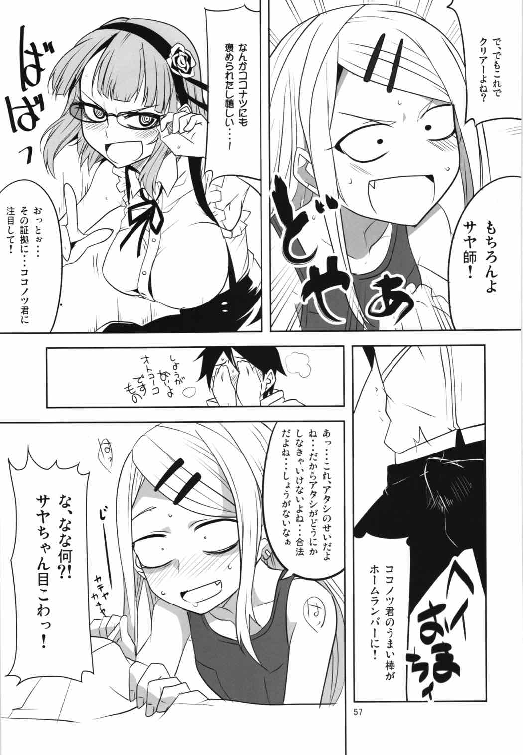 だがしちち総集編 56ページ