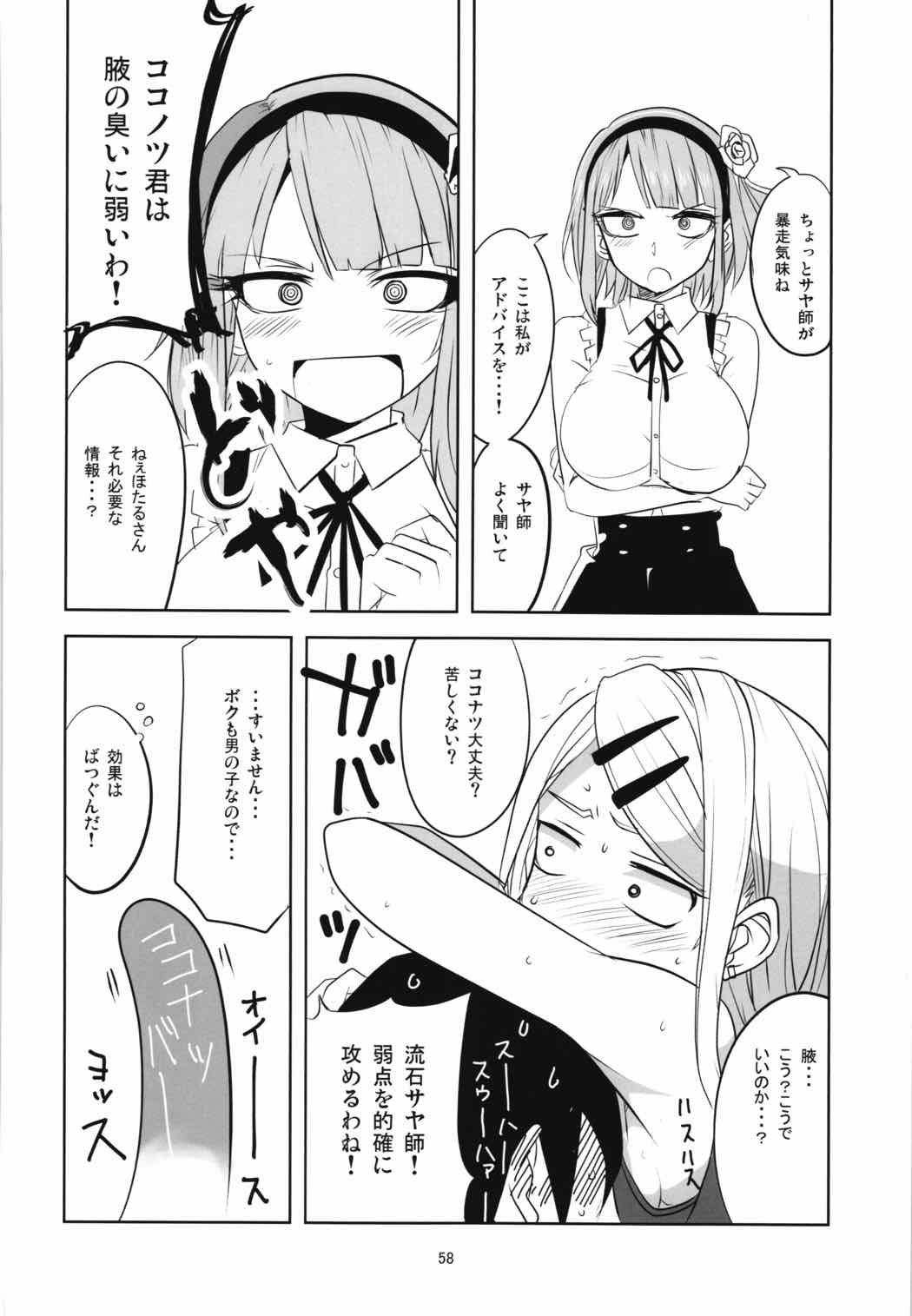 だがしちち総集編 57ページ