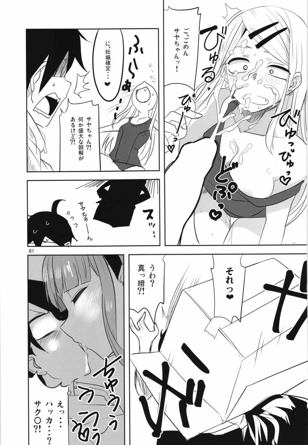 だがしちち総集編 60ページ