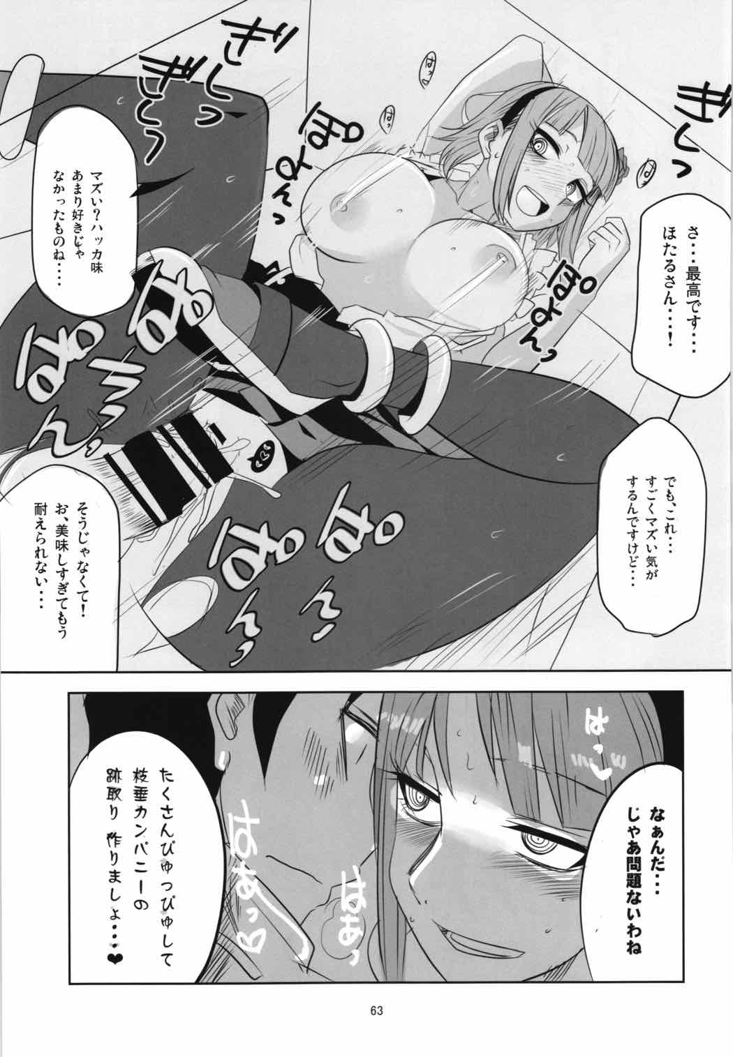 だがしちち総集編 62ページ