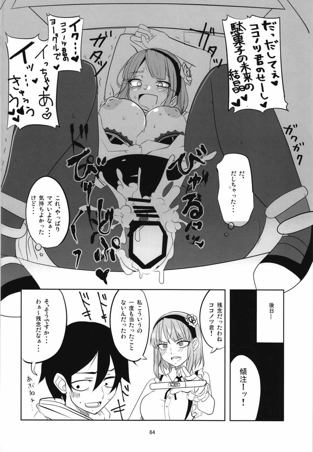 だがしちち総集編 63ページ