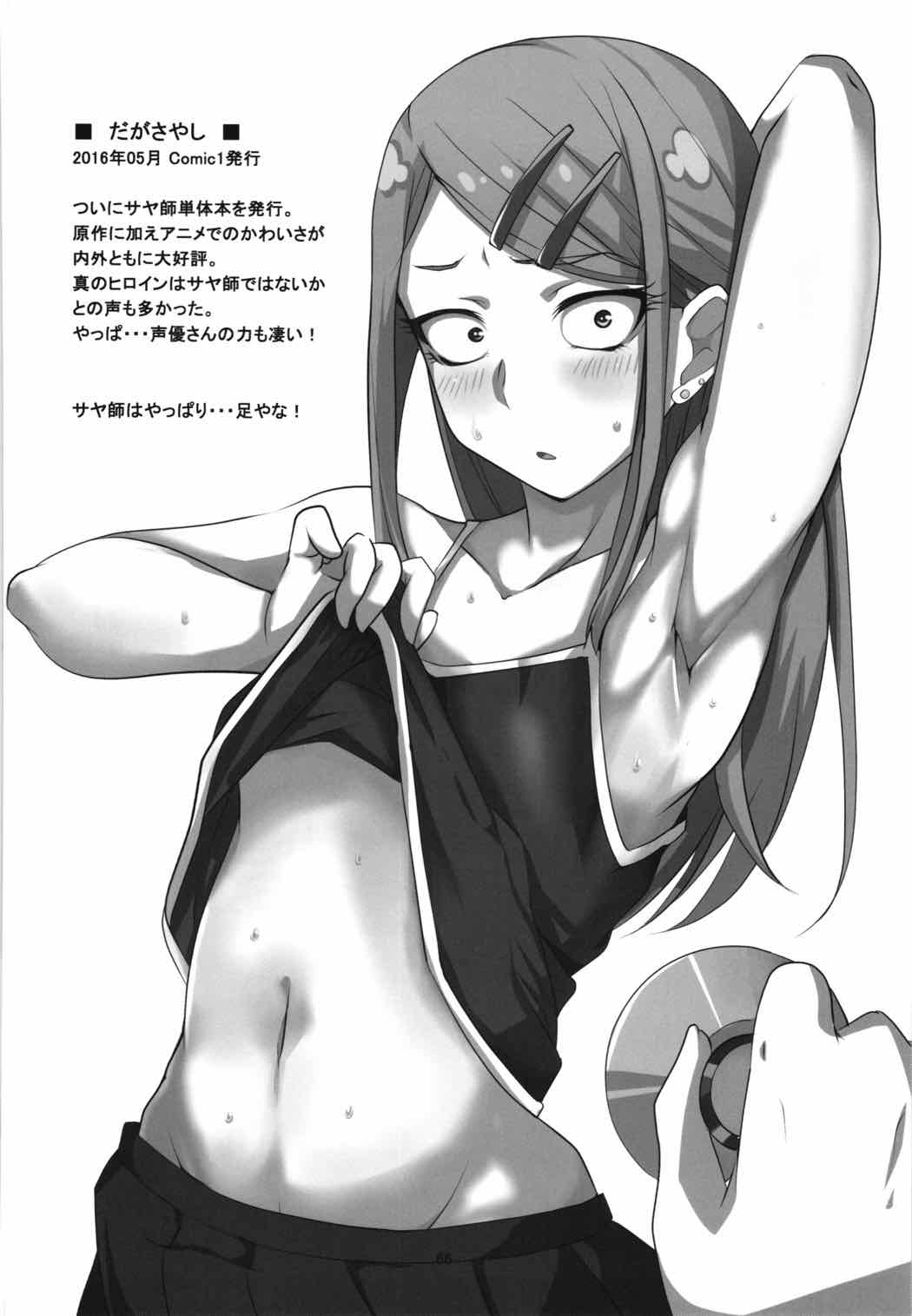 だがしちち総集編 65ページ