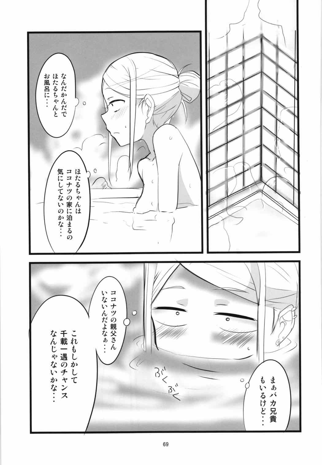 だがしちち総集編 68ページ
