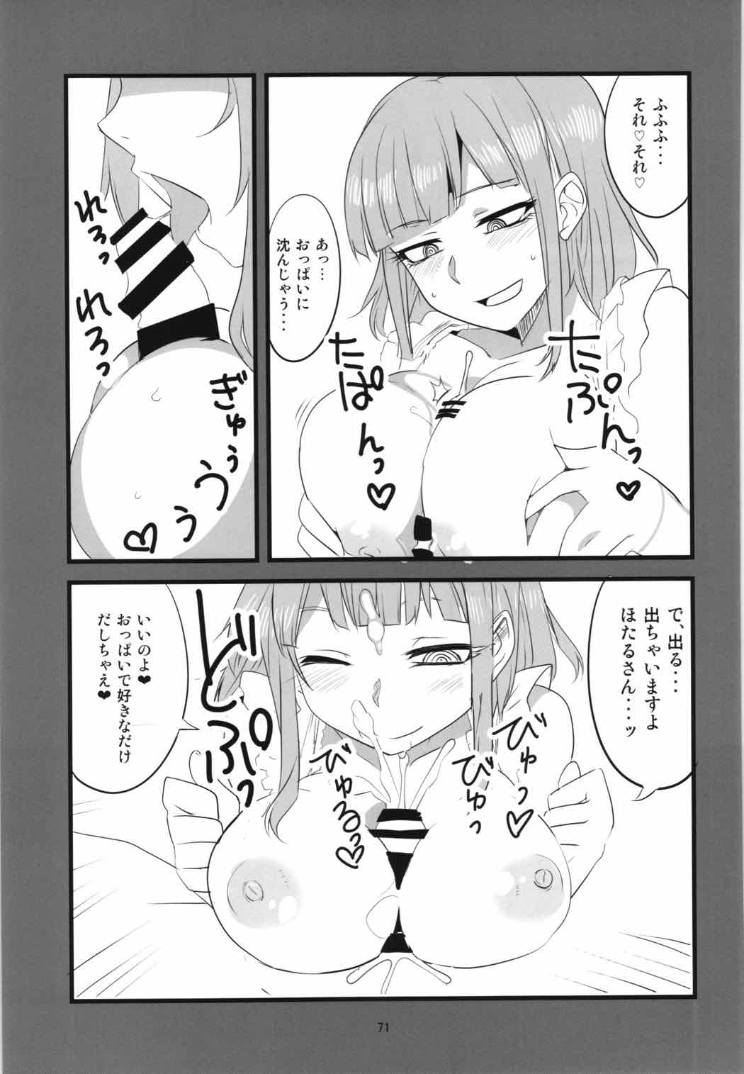 だがしちち総集編 70ページ