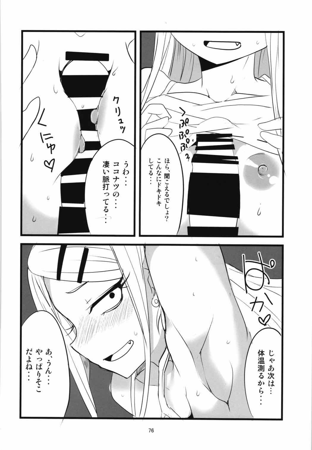 だがしちち総集編 75ページ