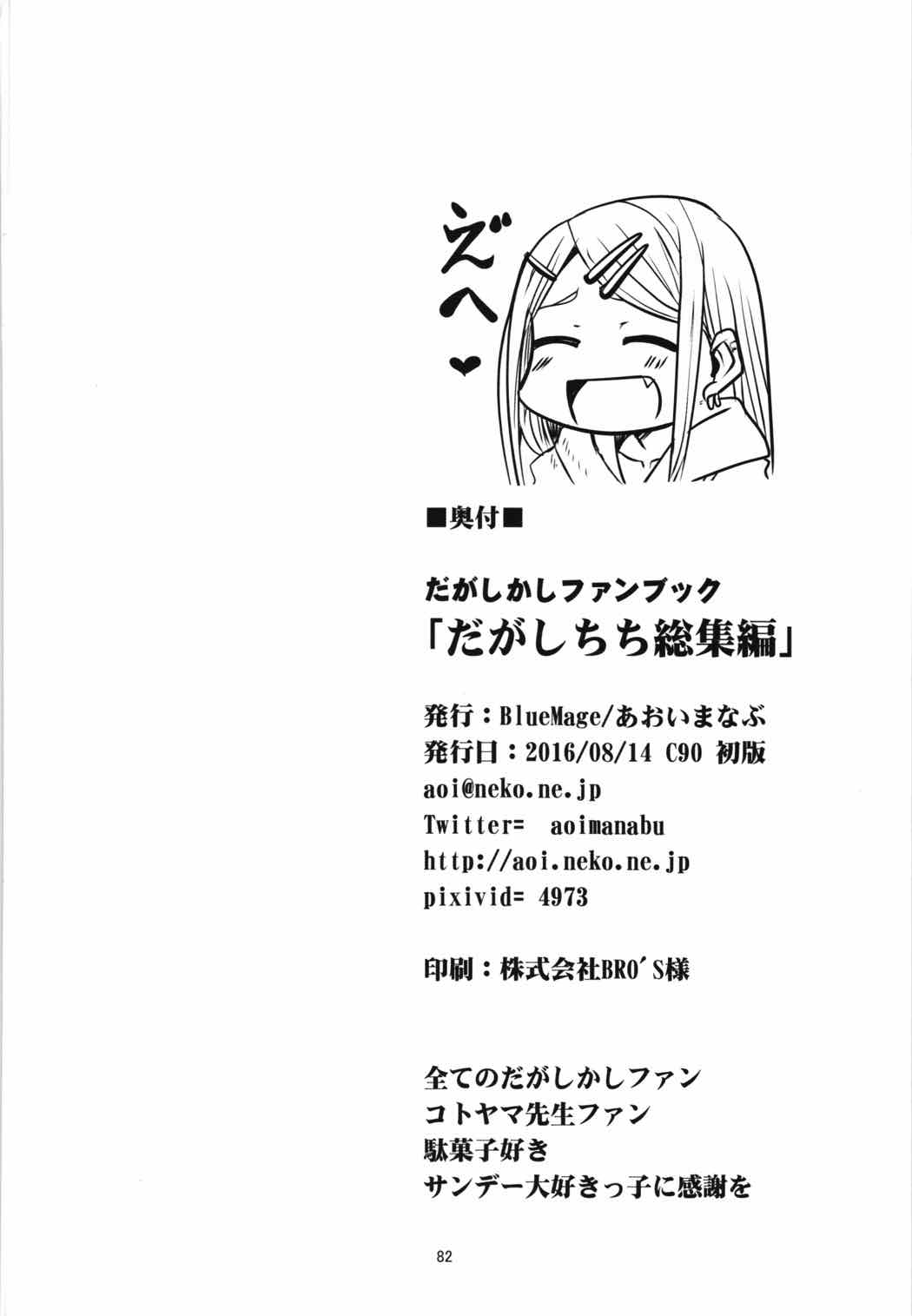 だがしちち総集編 81ページ