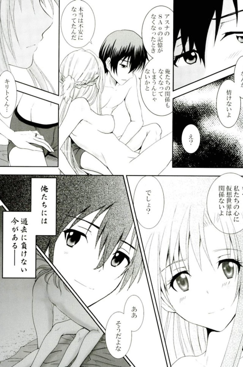 FUTURE＆PAST 26ページ