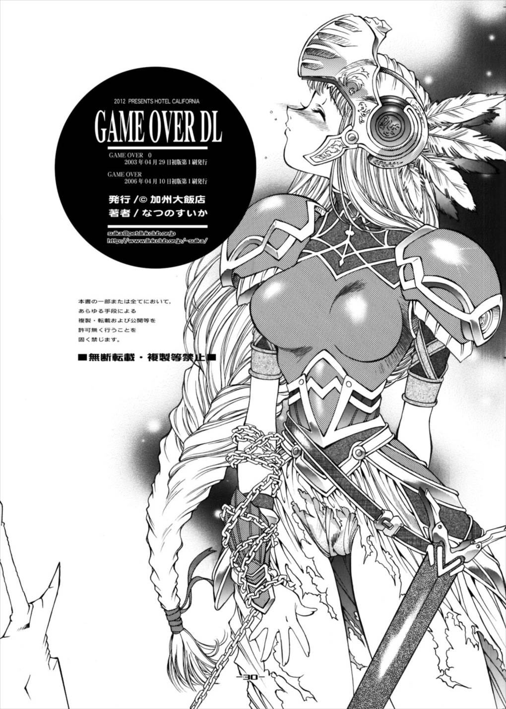 GAME OVER 31ページ