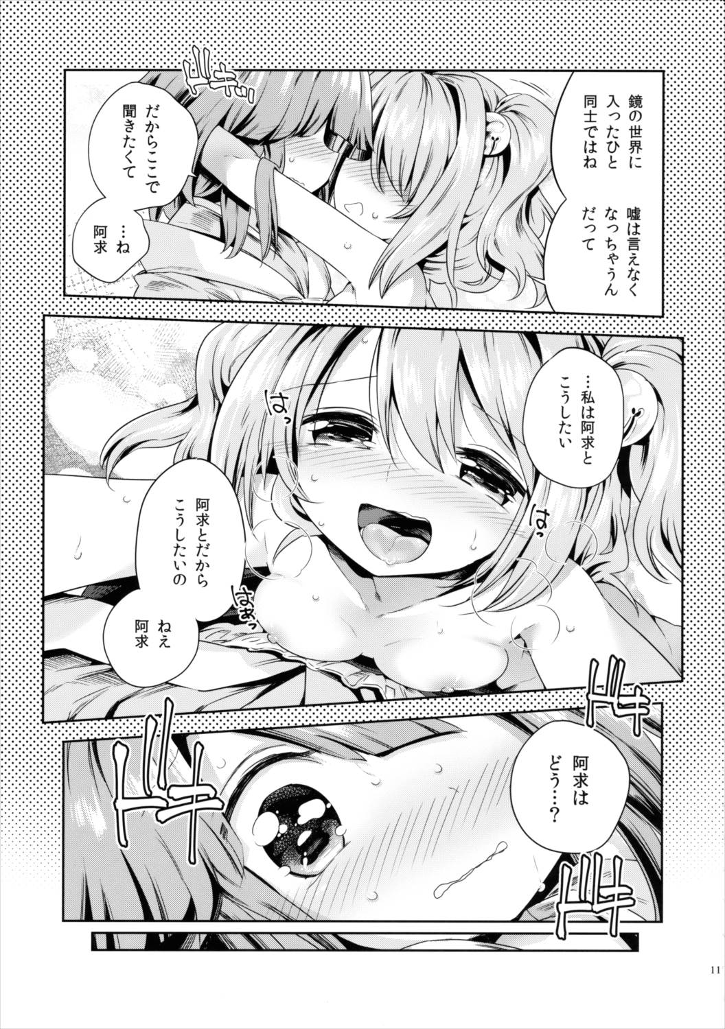 萌芽戯び 10ページ
