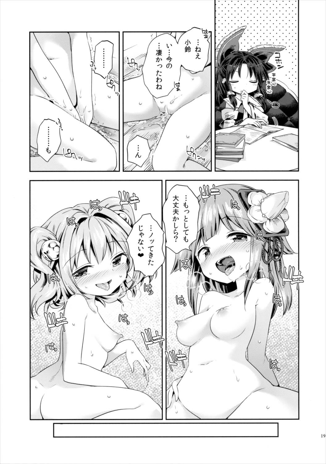 萌芽戯び 18ページ
