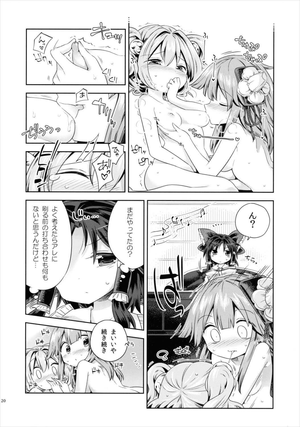 萌芽戯び 19ページ