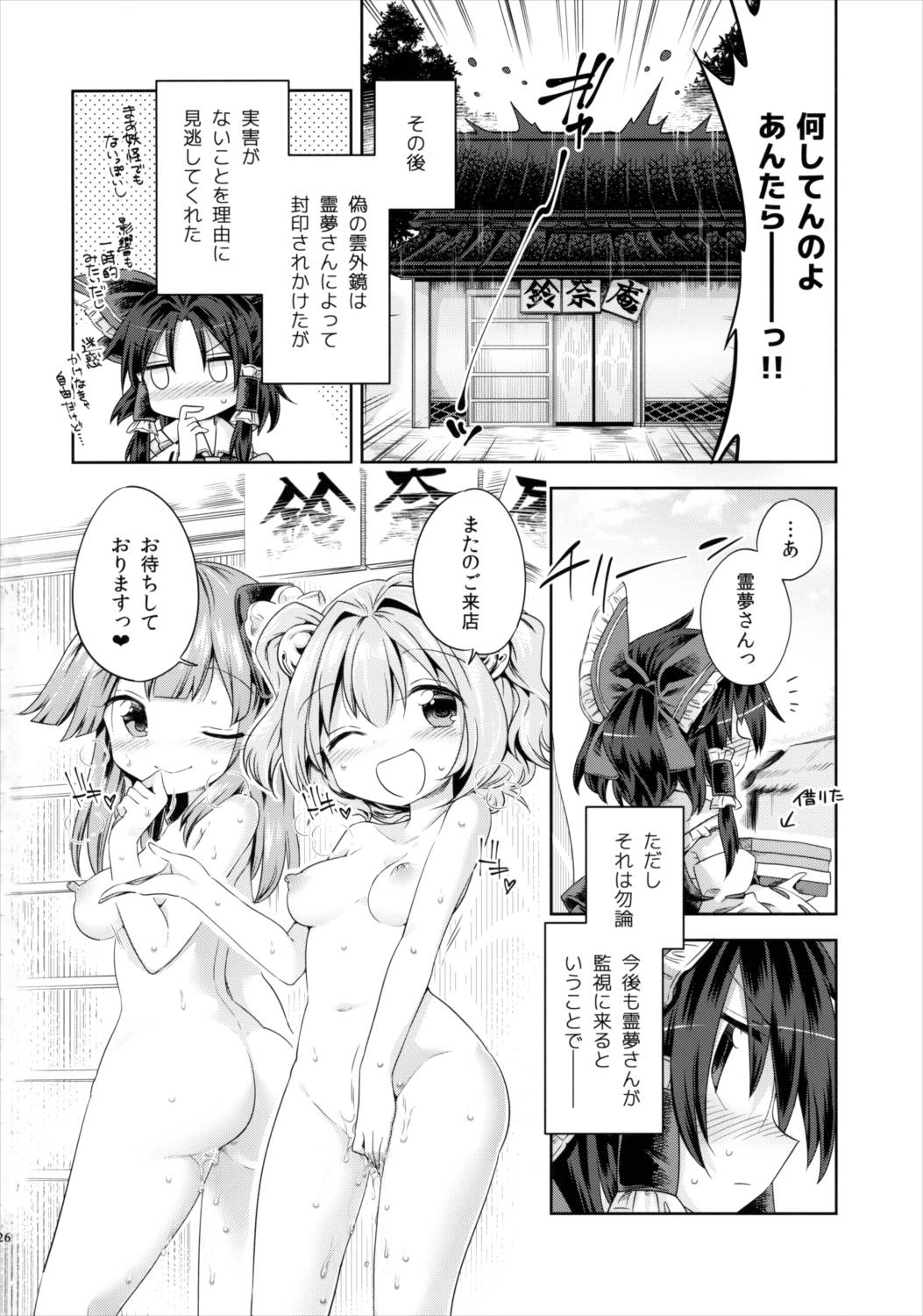 萌芽戯び 25ページ