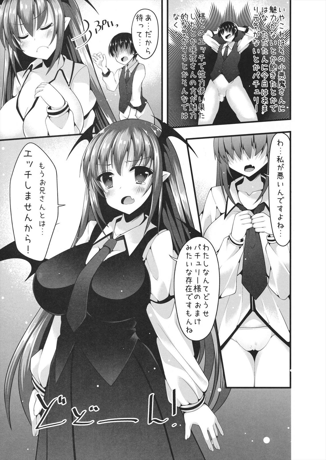 クスリでいちゃラブ小悪魔エッチ 4ページ