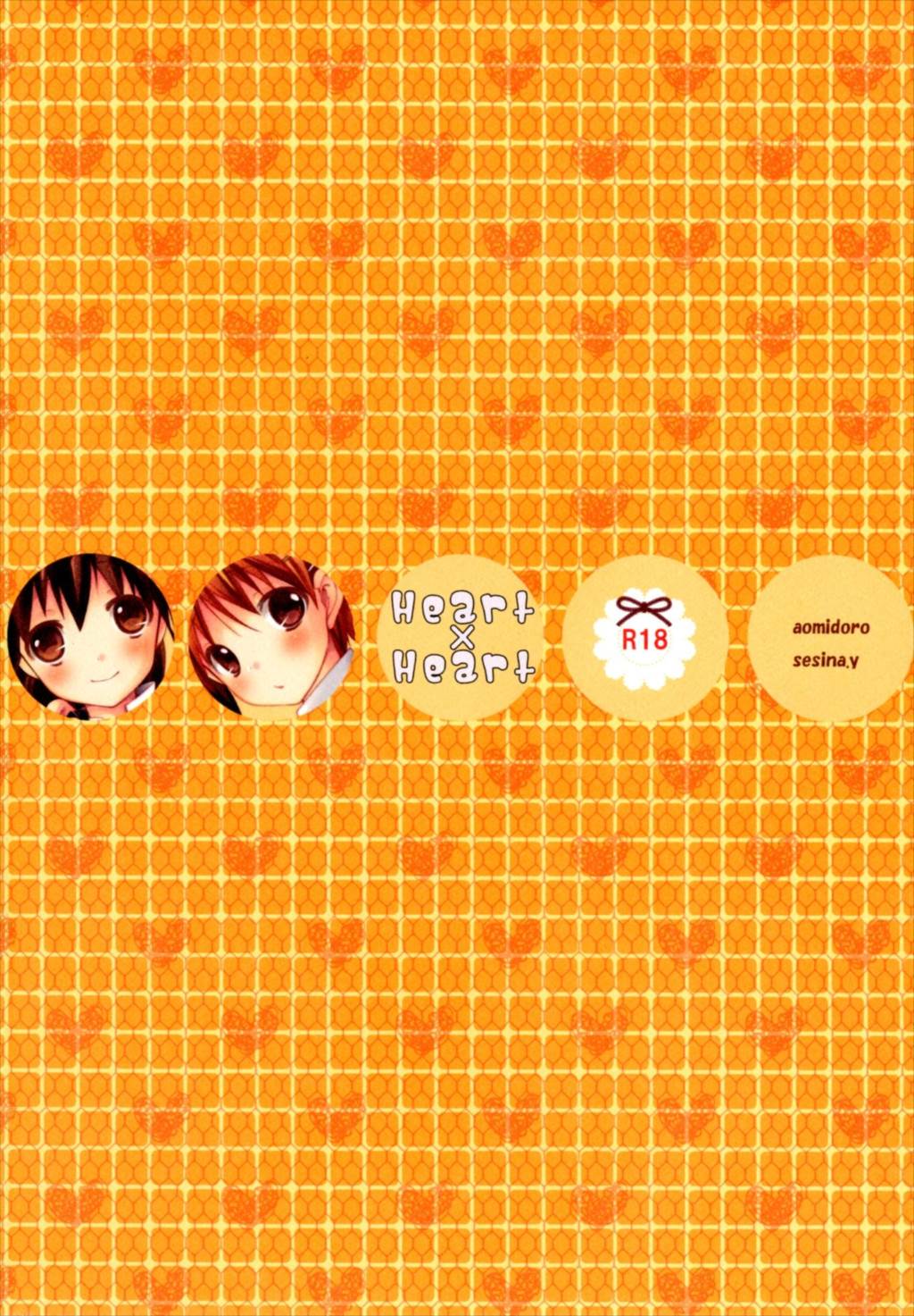 Heart×Heart 23ページ