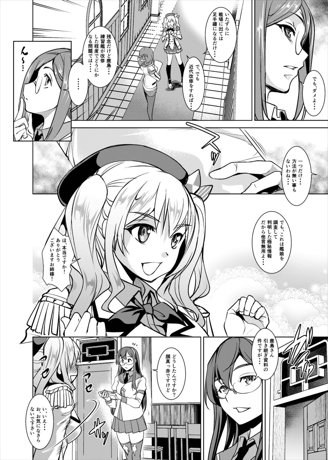 鳴呼！！憧れの46センチ三連装砲 6ページ