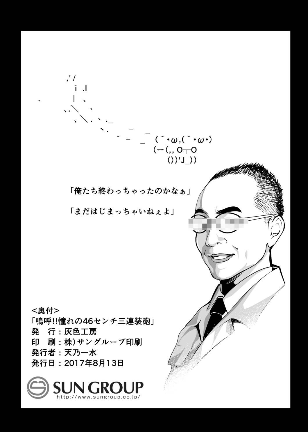 鳴呼！！憧れの46センチ三連装砲 24ページ