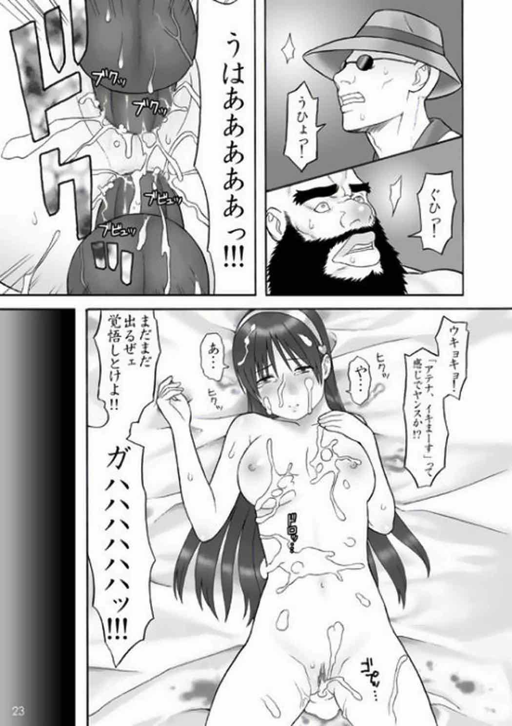裏KOF アテナ陵辱 22ページ