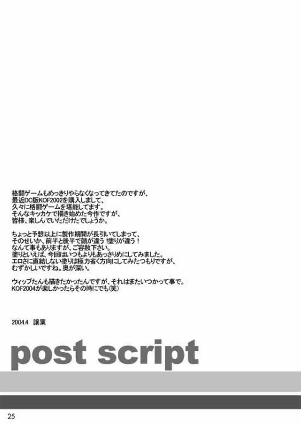 裏KOF アテナ陵辱 24ページ